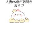女の子の本音教えます 1時間みっちりチャットで相談ききます！ イメージ1