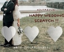 結婚式用のスクラッチカードをオーダーメイドします 削ってワクワク！ゲスト参加型の結婚式アイテム イメージ2