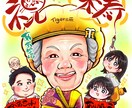 プレゼントに☆祖父・祖母の似顔絵を丁寧に書きます 敬老の日、卒寿、米寿、白寿など特別な日に特別なプレゼント イメージ1