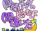 歌詞をロゴにします その曲のイメージで一部の歌詞をロゴ風にデザインします！ イメージ1