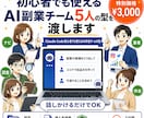 初心者でも使えるAI副業チーム5人の型を渡します Claude Codeですぐ使えるAI伴走チームテンプレート イメージ1