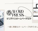 安くでオリジナルホームページ制作します 一緒に素敵なホームページを作りましょう イメージ1