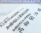 ビジネス封筒宛名書きを毛筆で対応します 筆耕会社所属の筆耕士が企業向けに正式書式で丁寧に筆耕します イメージ1