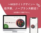 Webサイトのデザイン承ります お客様に寄り添い、想いを形にします。 イメージ1