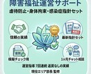運営指導で減算なし虐待防止指針の知識をお伝えします 令和8年度の直近の運営指導にも指導クリアの実績あり イメージ1