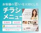 チラシまたはメニュー表を１点デザインします 超低価格！開業やイベントでチラシやメニューが欲しいあなたへ。 イメージ1