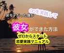 非モテだった僕が◯◯を実践して彼女ができた方法ます ゼロからスタート恋愛実践マニュアル！ イメージ1