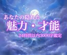 あなたに隠れた魅力と才能を絶対霊感で霊視します 24時間以内3000字以上ボリューム鑑定/初出品セール イメージ1