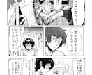 大手出版社受賞歴あり！白黒漫画描きます 少女漫画でも少年漫画でも！（BL・GLも可能です） イメージ2