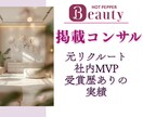 ホットペッパービューティーのノウハウを全て教えます 2月限定★特別価格《面談＋コンサルプラン》追加で編集代行も◎ イメージ1