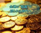 封印された“金の氣”を呼び覚まし、豊かさを開きます お金の氣が滞る人には、共通する“内なる原因”がある── イメージ3