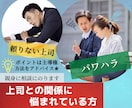 上司との関係に悩まれている方｜親身に相談にのります パワハラ・頼りない上司★ポイントは主導権｜方法をアドバイス★ イメージ1