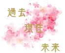 過去、現在、未来に対して一言伝えます これからの行動のきっかけになりますように イメージ1