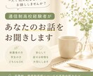 通信制高校経験者がお話伺います 不登校のお子さんを持つ保護者様へ イメージ1