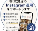 飲食店のInstagram運用をサポートします 飲食店様のSNS運用をサポートします！ イメージ1