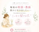 職場の悩み、人間関係、全てお聴きします 愚痴聞いてほしい！辞めたほうがいいのかな？そんな悩みを持つ方 イメージ1