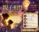 親子の相性と子どもの才能を読み解きます 子どもの才能と親子の関わり方が分かる イメージ1