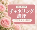 27日迄値引✨チャネリング講座・テキスト販売します 初心者様にもわかりやすいテキストです イメージ1