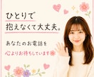 モヤモヤスッキリしたい!心が軽くなるお手伝いします お試し1分からOK/雑談/愚痴/話し相手/モヤモヤ/お悩み イメージ10