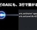 AI音声チャットに光るオーブを組み込みます。ます 聞いてる・考えてる・話してるが一目で分かる イメージ4