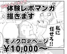 ワクワクが伝わる！体験レポ漫画を描きます 思わず体験したくなるレポ漫画を制作！ イメージ1