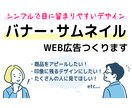 WEB広告画像おつくりします バナーやサムネイルなど目に留まるデザインを考案します！ イメージ1