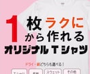 オリジナルTシャツを作成します ご要望にお応えできるようにお客様とのやり取りを心がけています イメージ1