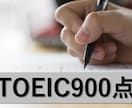 大学生でTOEIC900点/英語学習相談に乗ります 英語苦手はありえない！英単語暗記/復習方法/リスニング攻略法 イメージ1