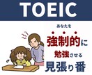 勉強できない方！強制的にTOEICの勉強をさせます あなたはをビデオチャット繋ぐだけ！あとは講師が教えてくれる！ イメージ3