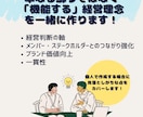 経営理念・パーパスを納得のいくまでプロが共創します 全7回×90分でミッション・ビジョン・企業理念の策定支援 イメージ3