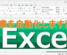 Excel、Accessの作業自動化を承ります ワンクリック実行、処理の自動化、業務改善！ イメージ1