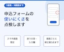 申込フォーム1経路の使いにくさを点検します スマホ画面想定・画面ごとに修正案を3点まで イメージ1