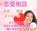 恋愛の不安や迷いを一緒にほどきます 否定せず、安心して話せる恋愛相談です！ イメージ1