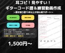 動画付！ギター弾き語りコード譜。簡単アレンジします ガイド付き動画で練習簡単♪初心者に優しい譜面です イメージ1