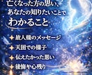 亡くなった方の魂と繋がり、メッセージを伝えます あの人(故人)は、どう思っているか。あなたの悲しみ癒します イメージ2