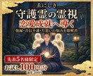 先着5名★守護霊の霊視で恋愛成就へ導きます お試し価格！守護霊により復縁・音信不通・片思いの悩みを即解消 イメージ1