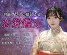 スッキリ♡相手の気持ちを霊視で鑑定します 霊感&タロットでほっこり相談（*^^*)1分からお話聞きます イメージ1
