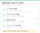 WordPressの予約導線を整えます 小規模店舗のスマホ表示と問い合わせ導線を丁寧に修正 イメージ2