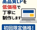 高品質LPを低価格で丁寧に制作します デザイン＋コーディング込みで格安対応します イメージ1
