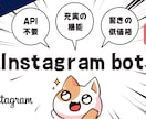 Instagram自動化ツール販売します データ取得、フォロー/アンフォロー、いいね、DM自動実行可能 イメージ1