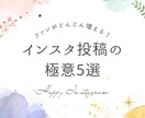 現役プロマーケターがインスタの運用代行します ※丸投げも可能です！効果的・効率的・確実な運用をしたい方へ★ イメージ4