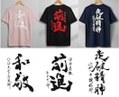 個人利用｜チームの絆を深める筆文字を書きます 想いを文字に込め、形にするお手伝いをさせていただきます イメージ4