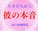 本気の恋だけ、彼の本音と未来の流れを視ます 片思い・復縁・複雑愛に、今必要な判断と動き方をお伝えします イメージ1
