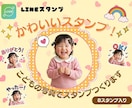 写真を送だけ!子供の可愛いLINEスタンプ作ります 成長の記念に我が子LINEスタンプ作成 イメージ1