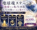 地球魂ステージと転生回数を詳しく鑑定します 約6500文字の詳しい補足解説付きです イメージ2