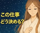 その仕事、このままでいいか視ます ⭐仕事の迷いを見極め、次の選択肢を明確にする鑑定 イメージ1