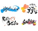 洗練された筆文字でロゴをデザインします 命名書道家の筆使いであなたのご活動を応援！ イメージ7
