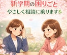 先生保護者の休憩室｜やさしく話をお聴きします 元教員20年｜もう限界かも…先生・保護者の気持ち受け止めます イメージ3