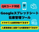 QRコード対応の在庫管理ツールを提供します 入出庫が面倒で少しでも楽にしたい方へ イメージ1