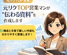 元リクTOP営業マンが”伝わる資料”を作成します 営業成績TOPの構成力で伝わる資料づくりを支援します！ イメージ1